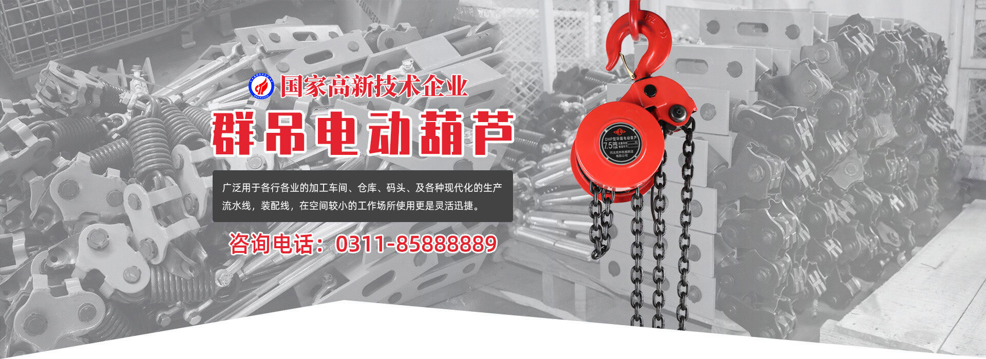 爬架電動(dòng)葫蘆